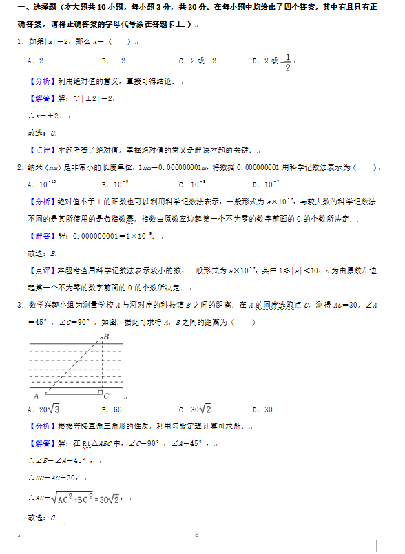 2023年荊門(mén)市中考數(shù)學(xué)試卷真題及答案