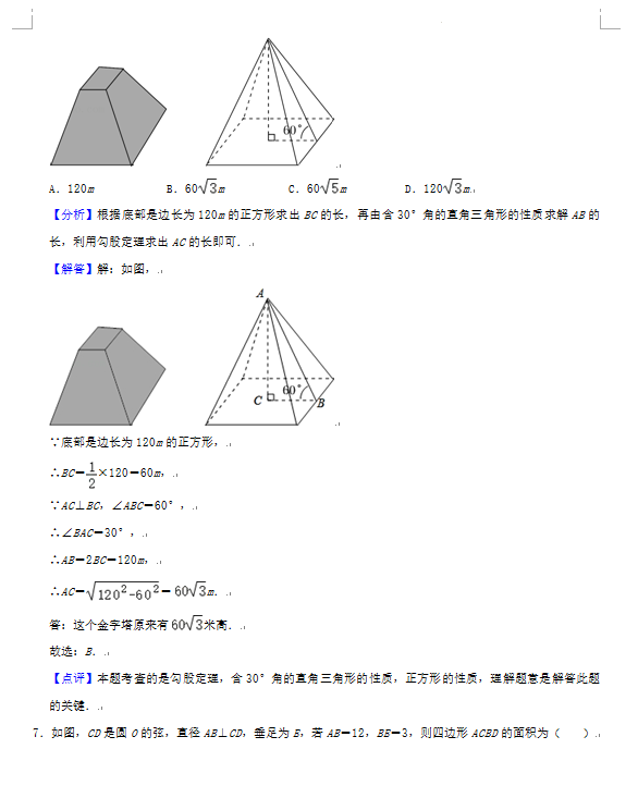 2023年荊門(mén)市中考數(shù)學(xué)試卷真題及答案