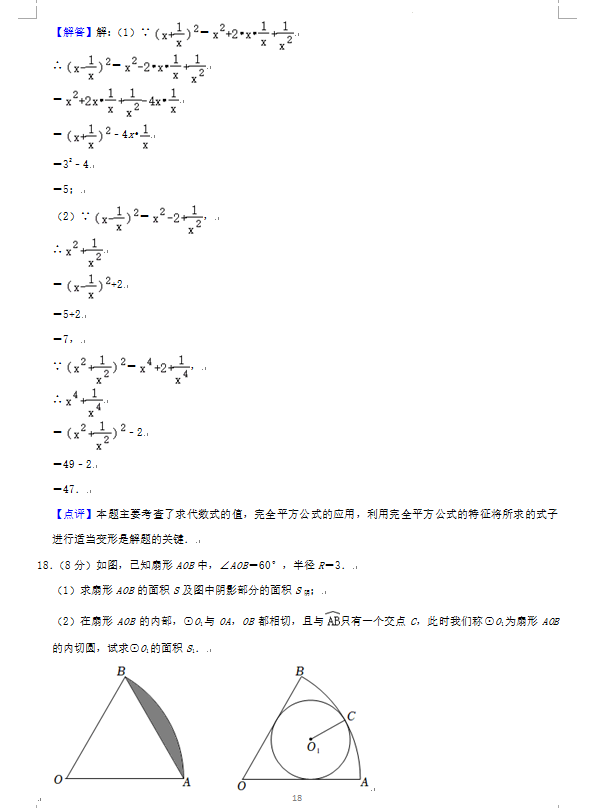 2023年荊門(mén)市中考數(shù)學(xué)試卷真題及答案
