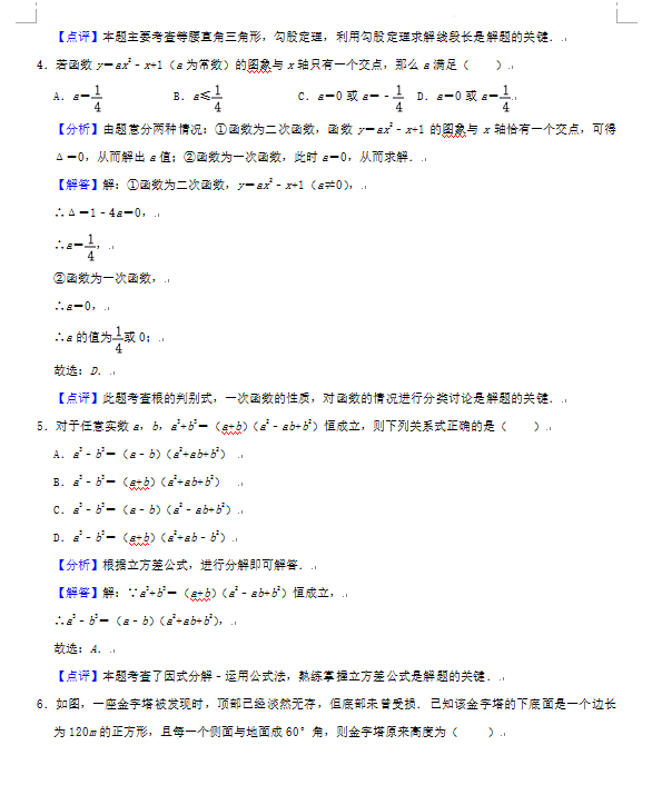 2023年荊門(mén)市中考數(shù)學(xué)試卷真題及答案