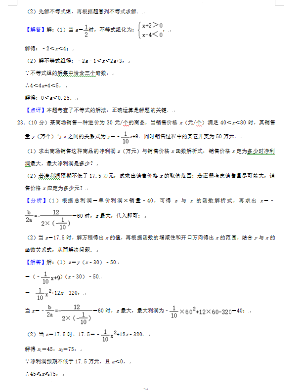 2023年荊門(mén)市中考數(shù)學(xué)試卷真題及答案
