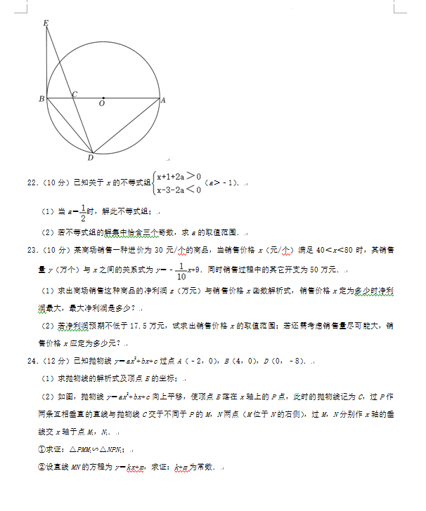2023年荊門(mén)市中考數(shù)學(xué)試卷真題及答案