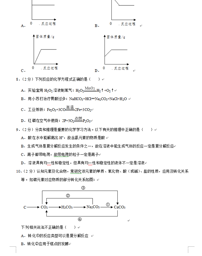 2023年荊門市中考化學(xué)試卷真題及答案