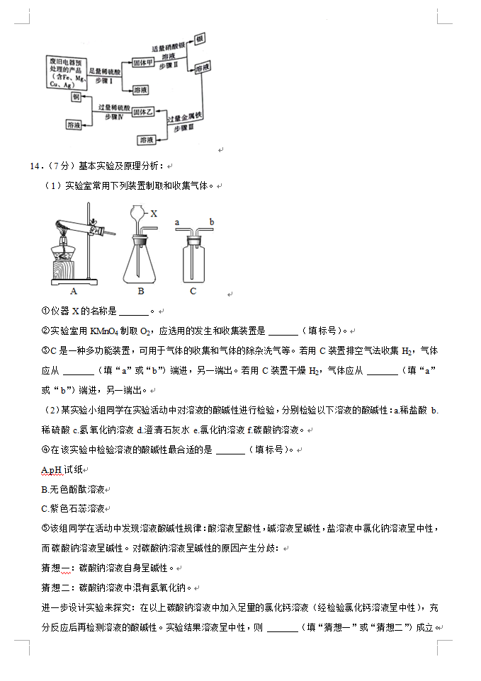 2023年荊門市中考化學(xué)試卷真題及答案