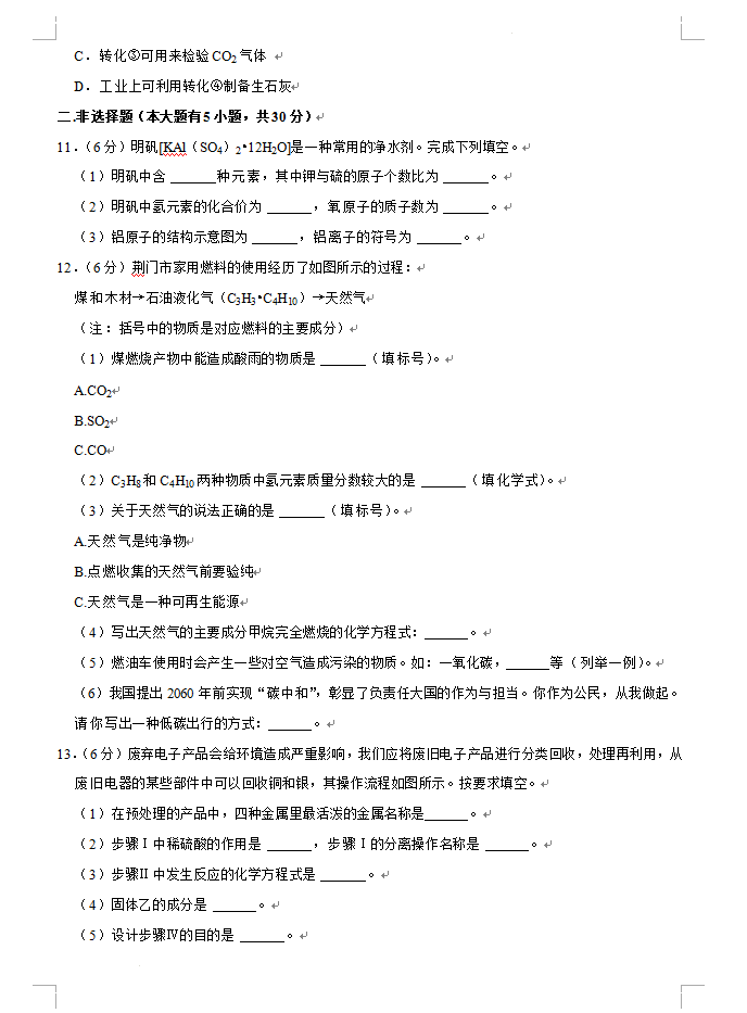 2023年荊門市中考化學(xué)試卷真題及答案