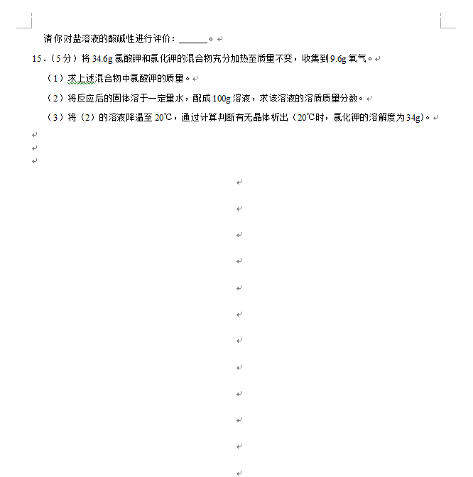 2023年荊門市中考化學(xué)試卷真題及答案