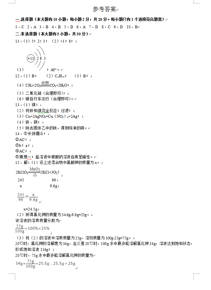 2023年荊門市中考化學(xué)試卷真題及答案