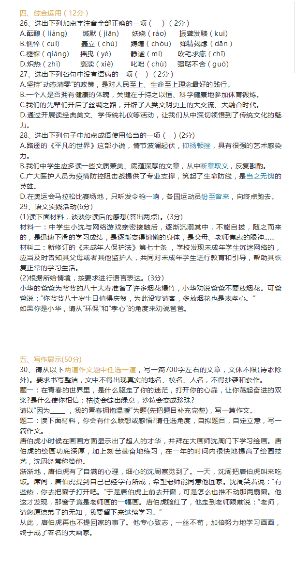 2023年孝感市中考語(yǔ)文試卷真題及答案