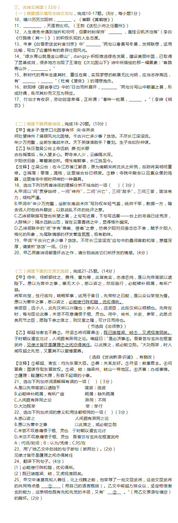 2023年孝感市中考語(yǔ)文試卷真題及答案