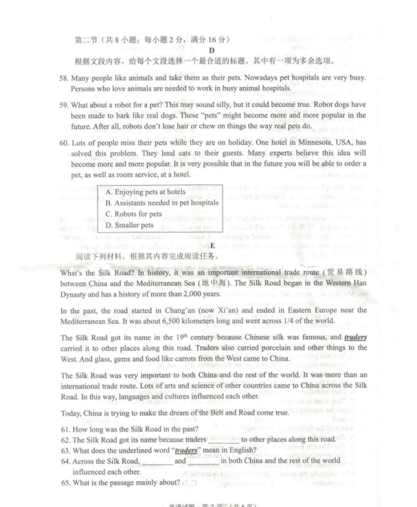 2023年鄂州市中考英語(yǔ)試卷真題及答案