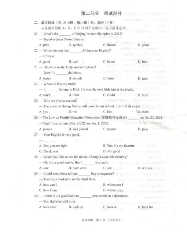 2023年鄂州市中考英語(yǔ)試卷真題及答案