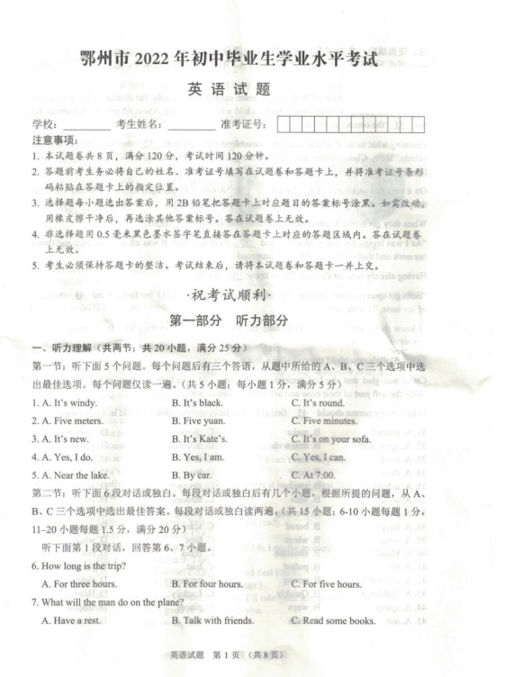 2023年鄂州市中考英語(yǔ)試卷真題及答案