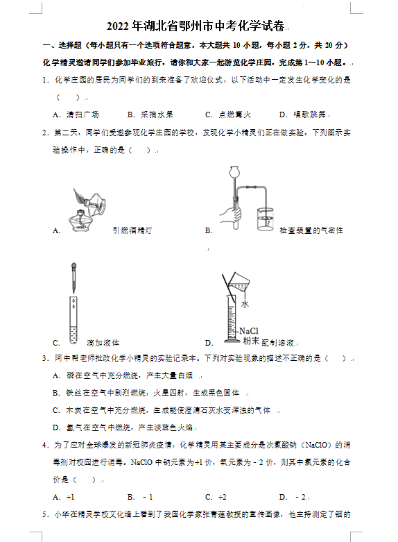 2023年鄂州市中考化學(xué)試卷真題及答案