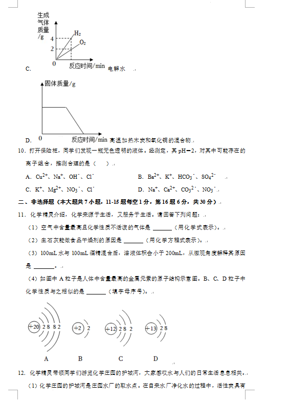 2023年鄂州市中考化學(xué)試卷真題及答案
