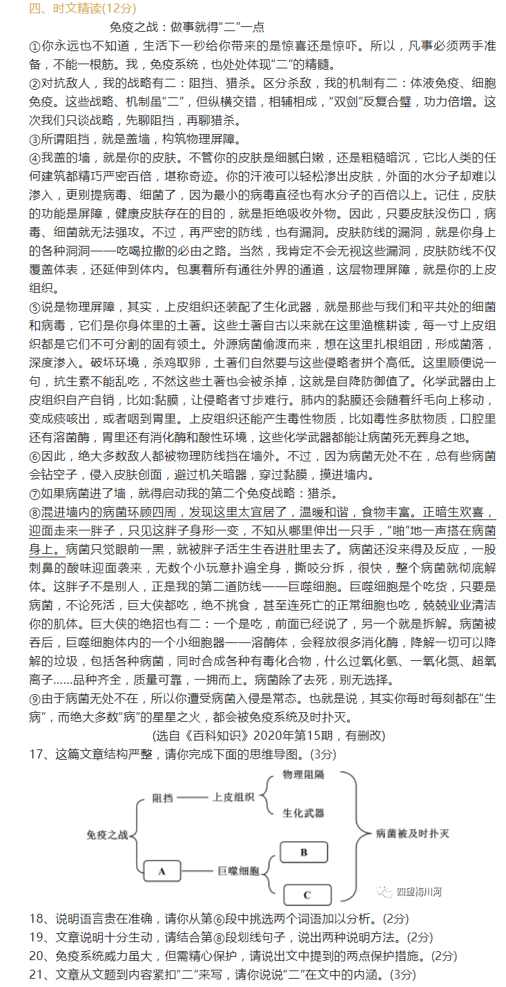 2023年荊州市中考語文試卷真題及答案