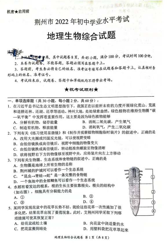 2023年荊州市中考生物試卷真題及答案
