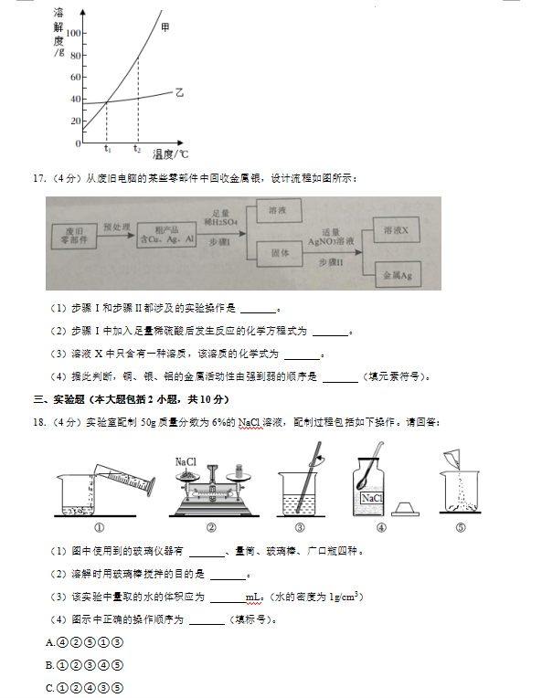 2023年荊州市中考化學(xué)試卷真題及答案