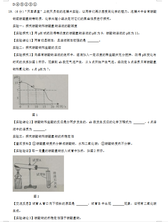 2023年荊州市中考化學(xué)試卷真題及答案