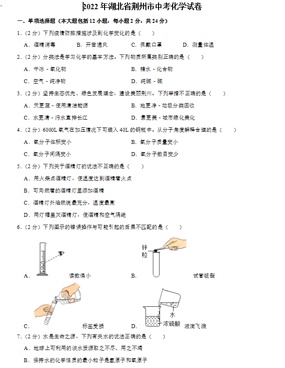 2023年荊州市中考化學(xué)試卷真題及答案