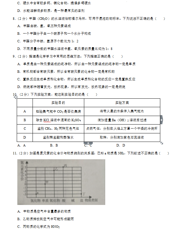 2023年荊州市中考化學(xué)試卷真題及答案