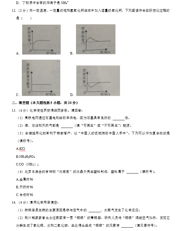 2023年荊州市中考化學(xué)試卷真題及答案