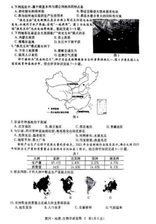 2023年黃岡市中考地理試卷真題及答案
