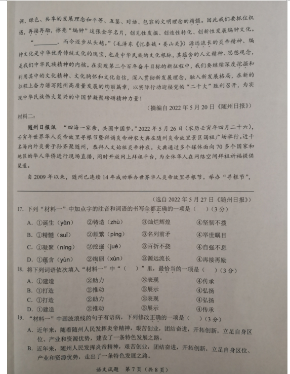 2023年隨州市中考語文試卷真題及答案