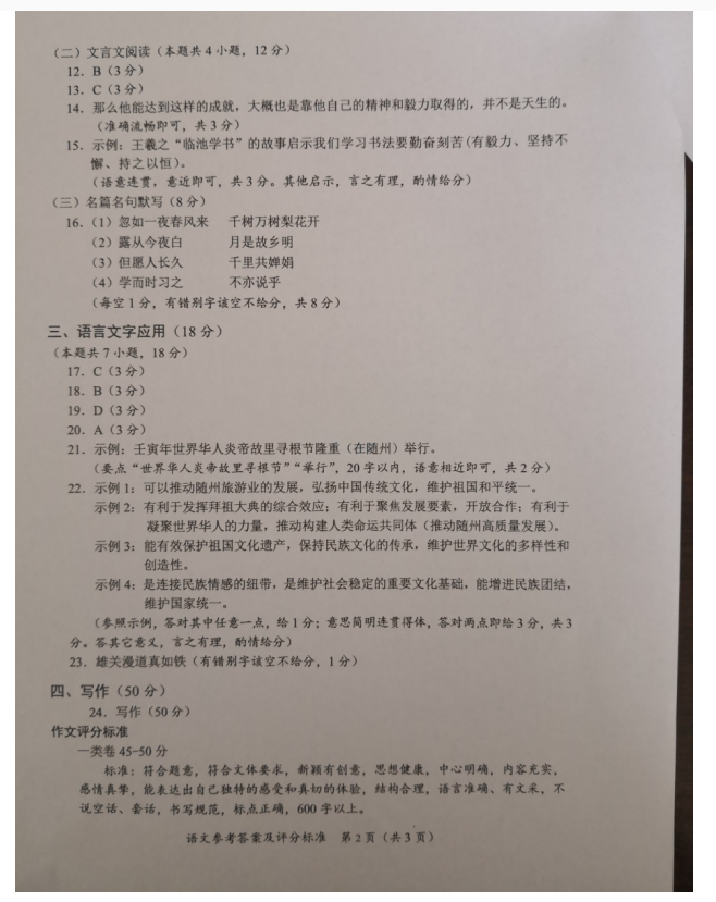 2023年隨州市中考語文試卷真題及答案
