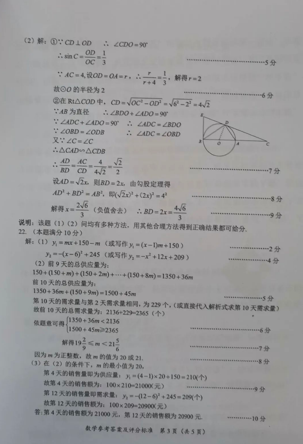 2023年隨州市中考數學試卷真題及答案