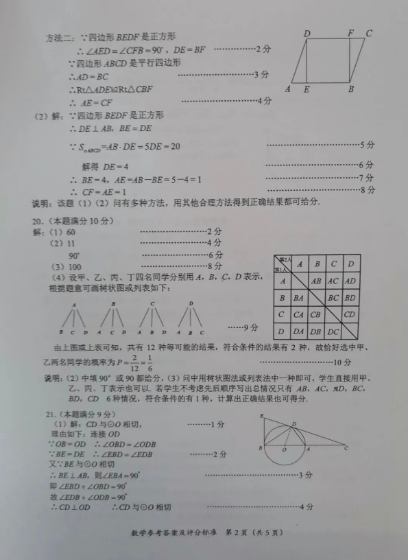 2023年隨州市中考數學試卷真題及答案