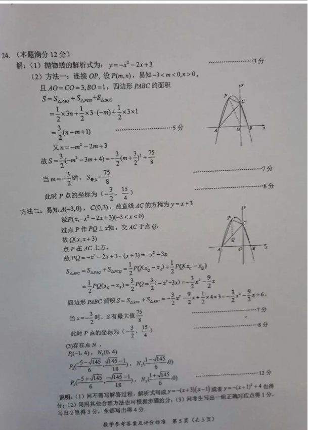 2023年隨州市中考數學試卷真題及答案