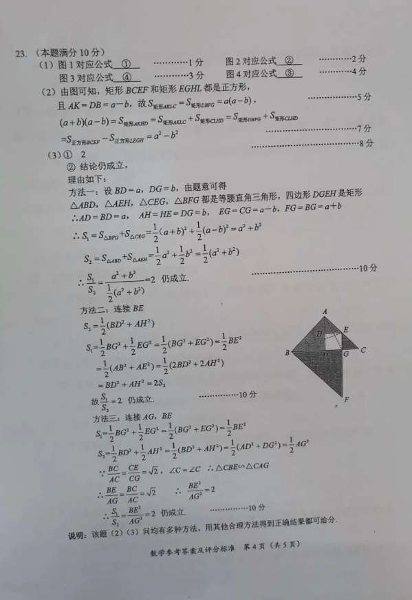 2023年隨州市中考數學試卷真題及答案