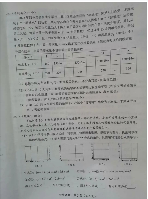 2023年隨州市中考數學試卷真題及答案