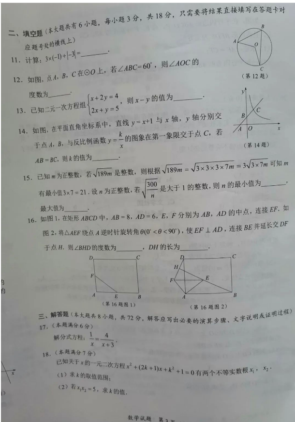 2023年隨州市中考數學試卷真題及答案
