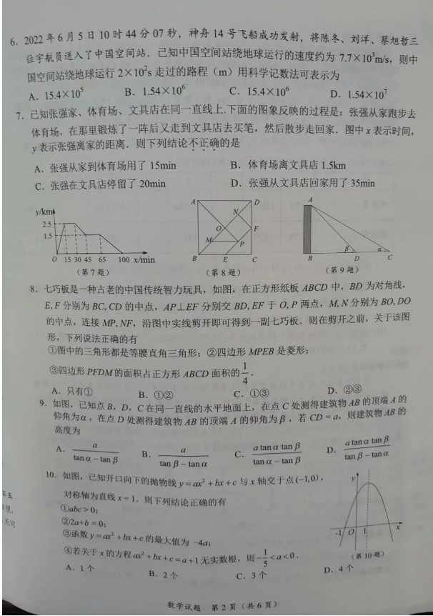 2023年隨州市中考數學試卷真題及答案