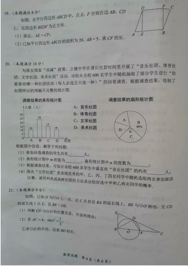 2023年隨州市中考數學試卷真題及答案