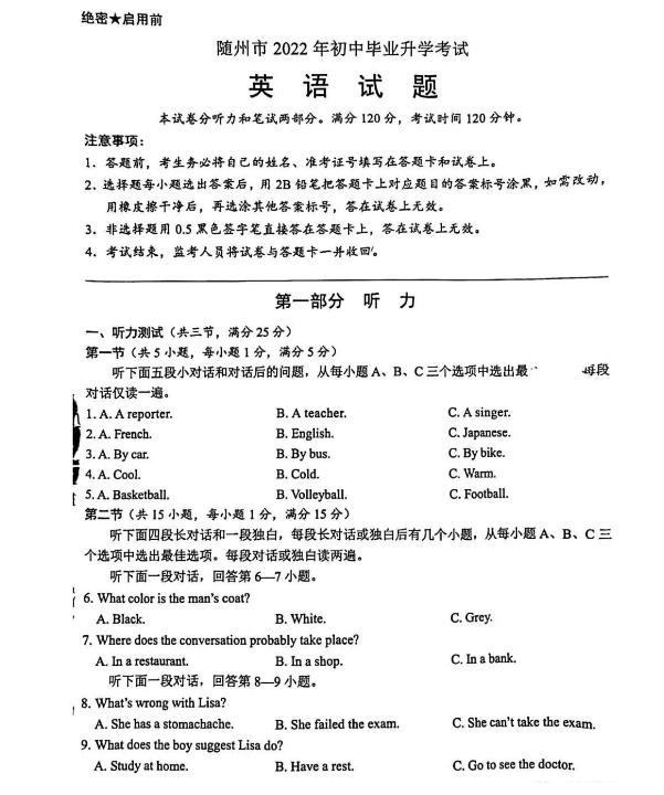 2023年隨州市中考英語(yǔ)試卷真題及答案