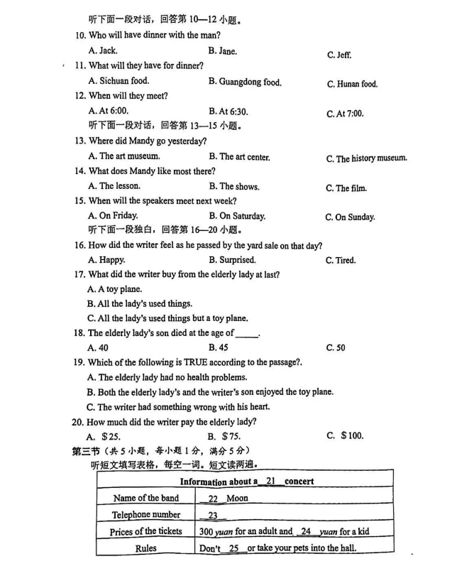 2023年隨州市中考英語(yǔ)試卷真題及答案