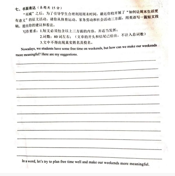 2023年隨州市中考英語(yǔ)試卷真題及答案