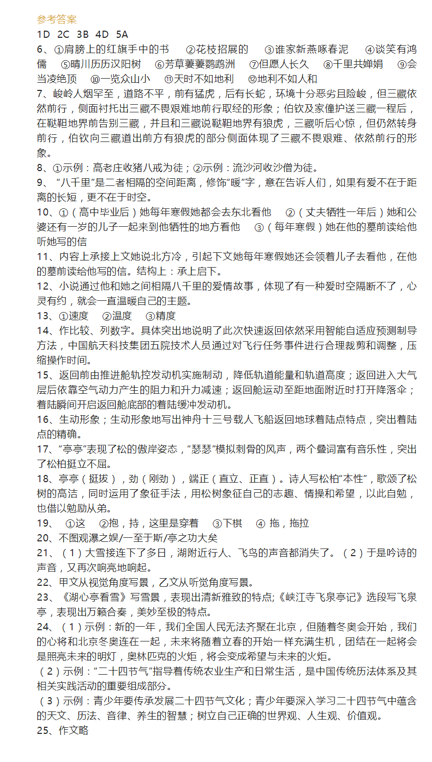 2023年恩施市中考語(yǔ)文試卷真題及答案
