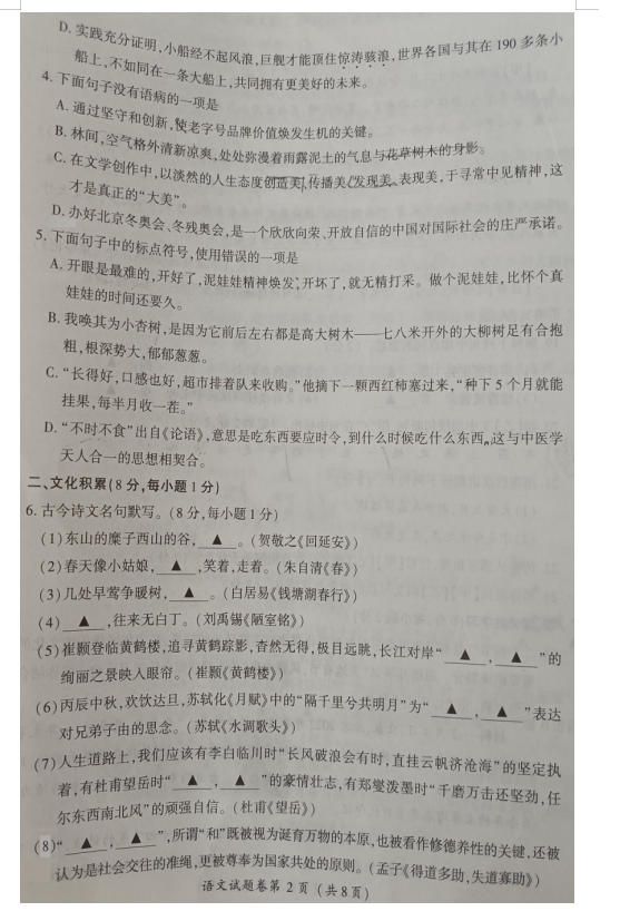 2023年恩施市中考語(yǔ)文試卷真題及答案