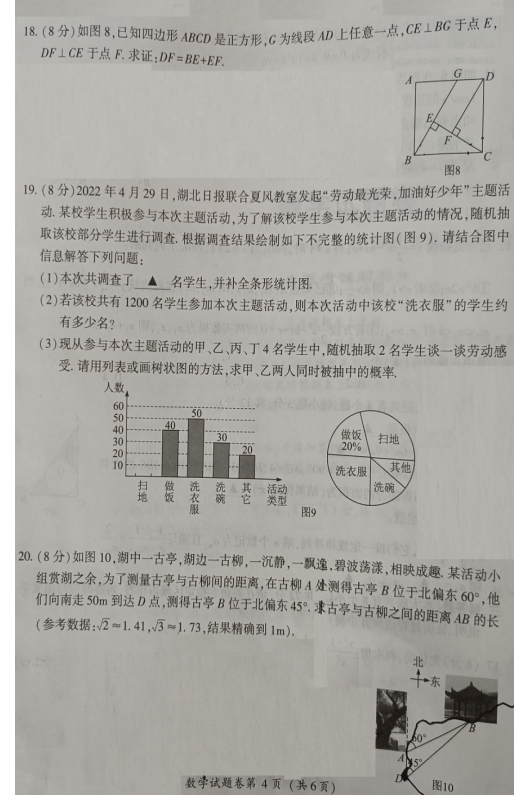 2023年恩施市中考數(shù)學試卷真題及答案