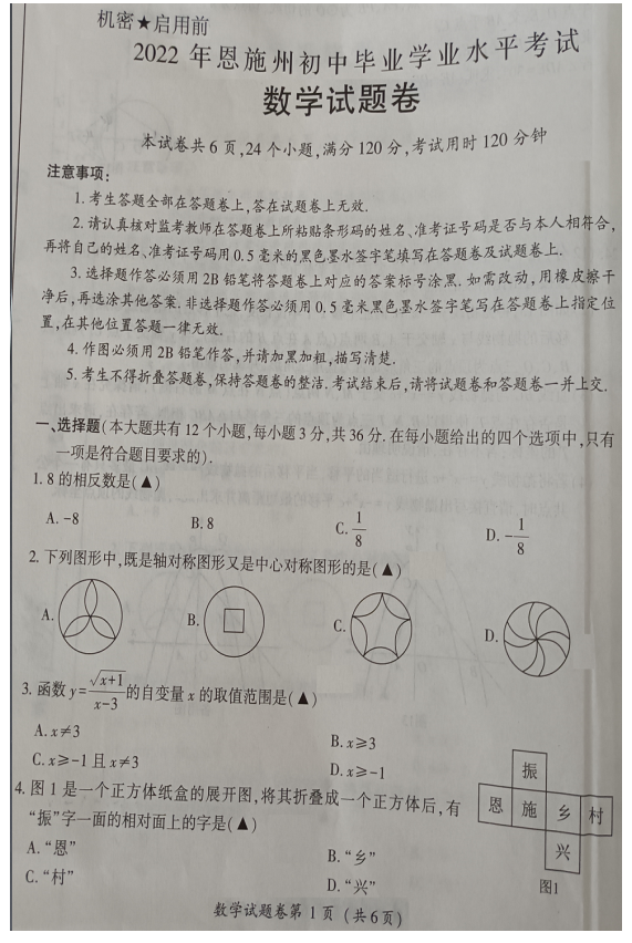 2023年恩施市中考數(shù)學試卷真題及答案