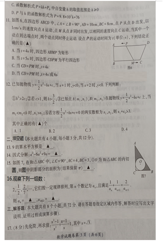 2023年恩施市中考數(shù)學試卷真題及答案
