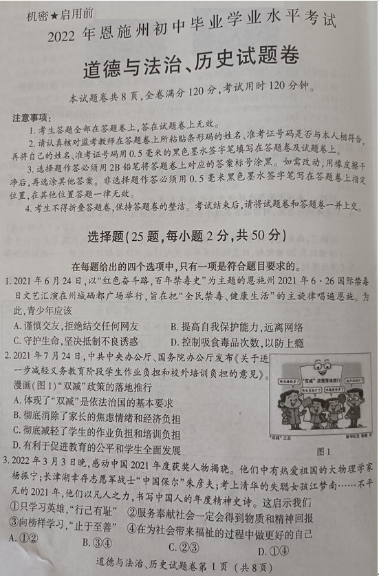 2023年恩施市中考道德與法治試卷真題及答案