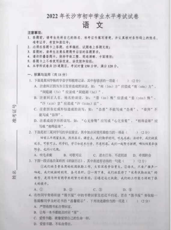 2023年長沙市中考語文試卷真題及答案