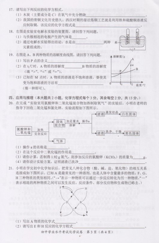2023年長(zhǎng)沙市中考化學(xué)試卷真題及答案