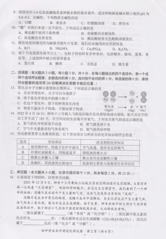 2023年長(zhǎng)沙市中考化學(xué)試卷真題及答案