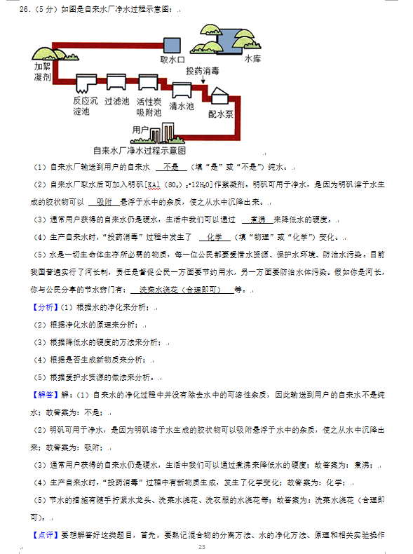 2023年株洲市中考化學(xué)試卷真題及答案