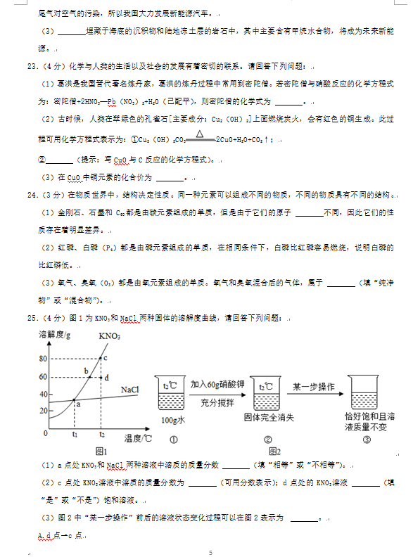 2023年株洲市中考化學(xué)試卷真題及答案